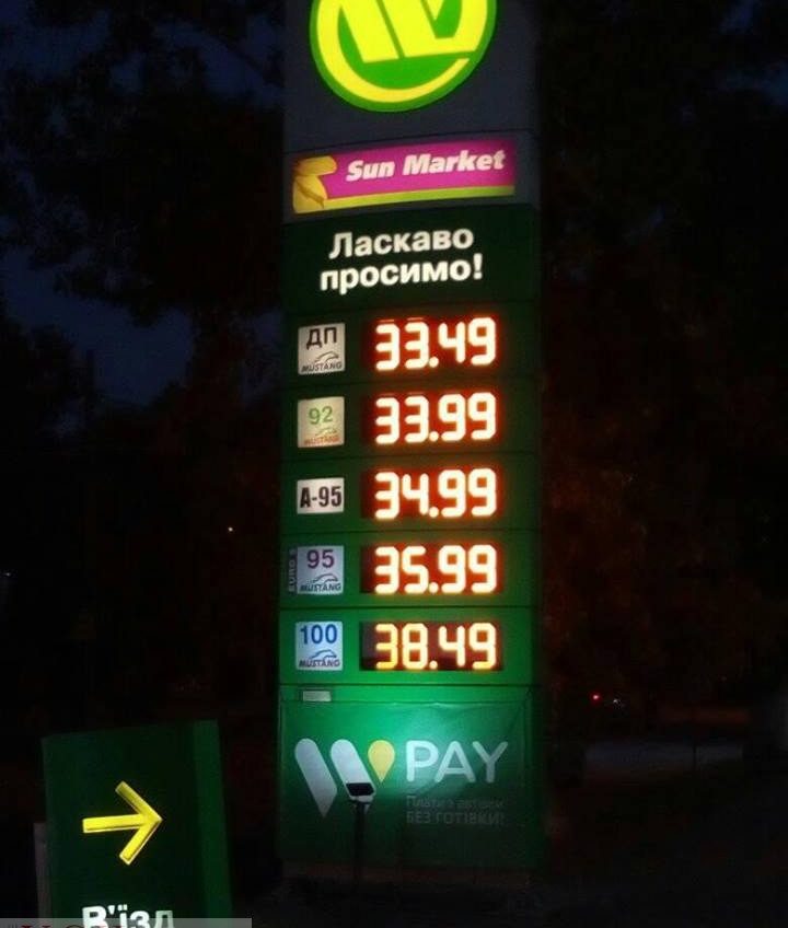 На одесской автозаправке цены на бензин поменяли местами «фото»