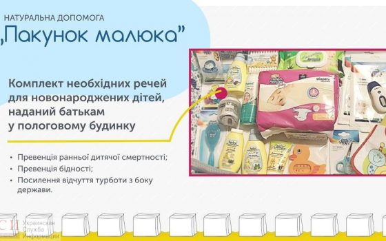 Скандальные “бейби-боксы”: в ОГА обещают наладить поставки к ноябрю «фото»