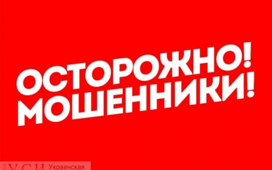 Мошенники вымогают деньги от имени одесских спасателей «фото»