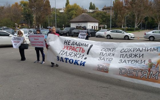 Возле Одесской облгосадминистрации проходит митинг в защиту пляжей Затоки (фото, документ) ОБНОВЛЕНО «фото»