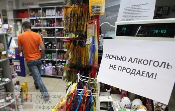 В Одессе могут ограничить продажу алкоголя в ночное время «фото»