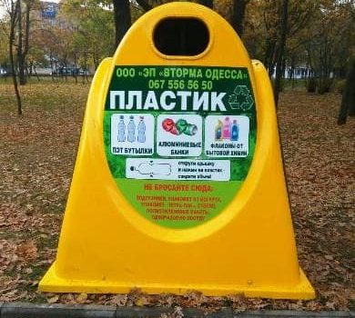 В парке Победы установили контейнеры для раздельного сбора мусора (фото) «фото»