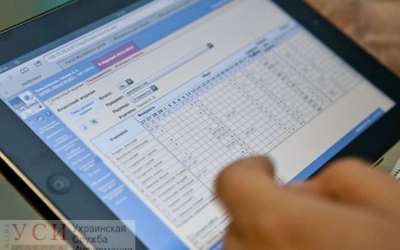 В Одессе до конца года планируют ввести электронные дневники «фото»