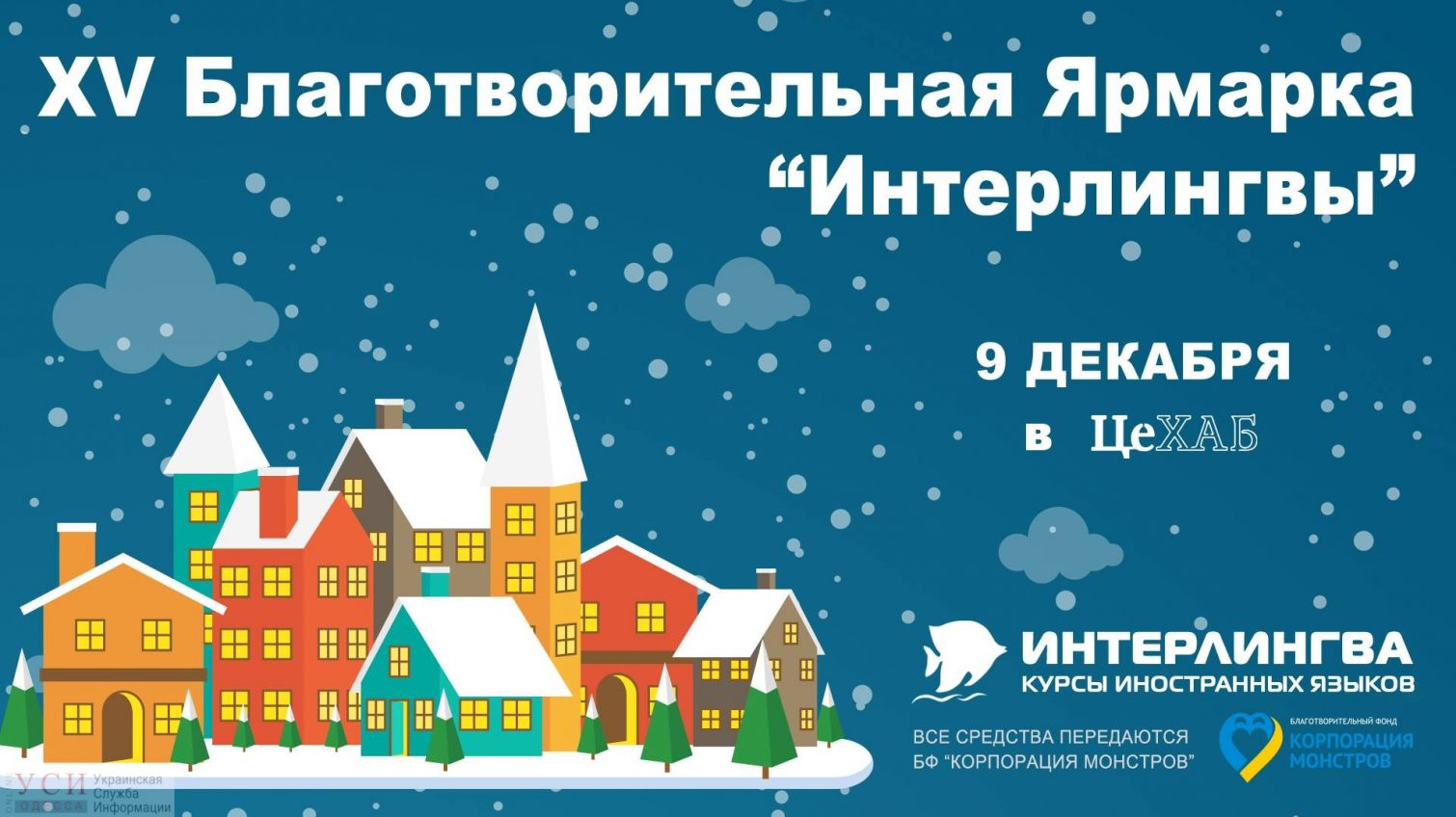 В Одессе проходит благотворительная ярмарка, чтобы помочь собрать средства на операцию двухлетнему ребенку «фото»
