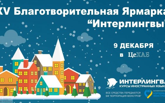 В Одессе проходит благотворительная ярмарка, чтобы помочь собрать средства на операцию двухлетнему ребенку usionline.com В Одессе проходит благотворительная ярмарка, чтобы помочь собрать средства на операцию двухлетнему ребенку «фото»