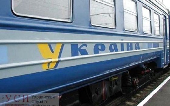 “Укрзалізниця” добавила еще два поезда из Одессы к Новому году usionline.com “Укрзалізниця” добавила еще два поезда из Одессы к Новому году «фото»
