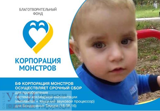 В День святого Николая одесские волонтеры закрыли сбор 750 тысяч гривен для срочной операции 2-летнему мальчику «фото»