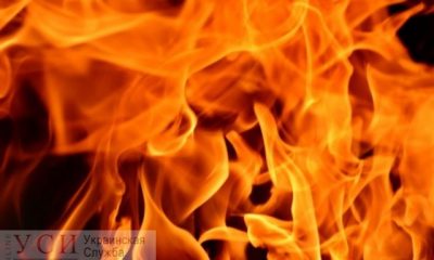 Одесситка погибла на пожаре в пятиэтажном доме usionline.com Одесситка погибла на пожаре в пятиэтажном доме «фото»