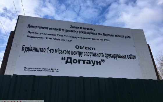 Представители мэрии прокомментировали ситуацию с “Догтауном” на 411-й батарее usionline.com Представители мэрии прокомментировали ситуацию с “Догтауном” на 411-й батарее «фото»
