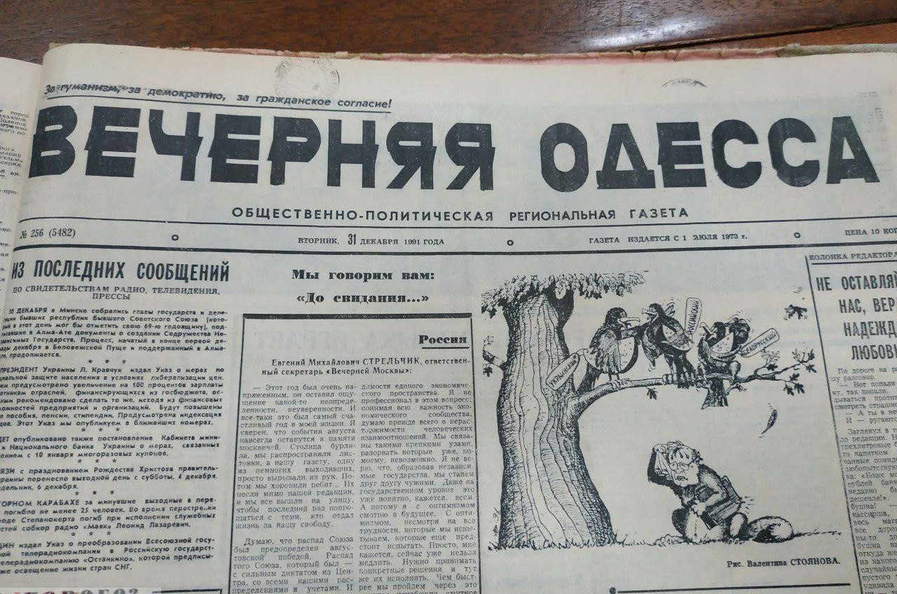 Новый год на фоне краха СССР: одесские новости декабря 1991 года «фото»