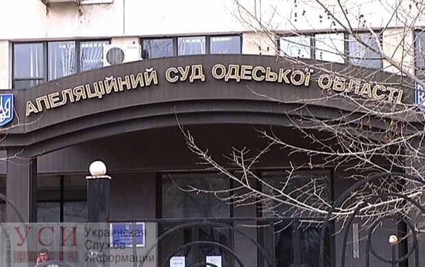 Апелляционный суд Одесской области прекратил свою работу: временно прекращается рассмотрение дел «фото»