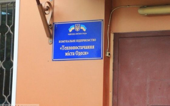 Бюджетная дыра: одесские тепловики с начала года получили четверть миллиарда на оплату долгов «фото»