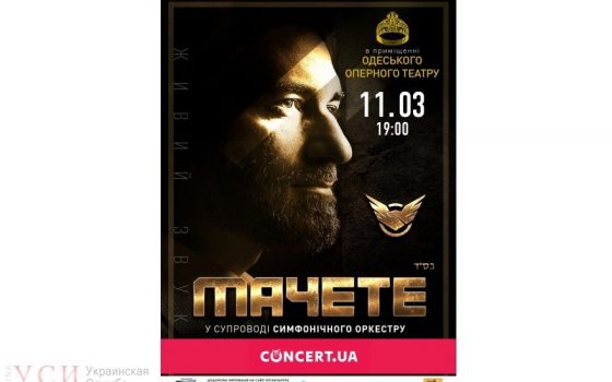 Группа “Мачете” выступит в Одесском Оперном театре «фото»