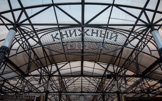 Снос “Книжки” отменяется: рынку продлили аренду на 20 лет «фото»