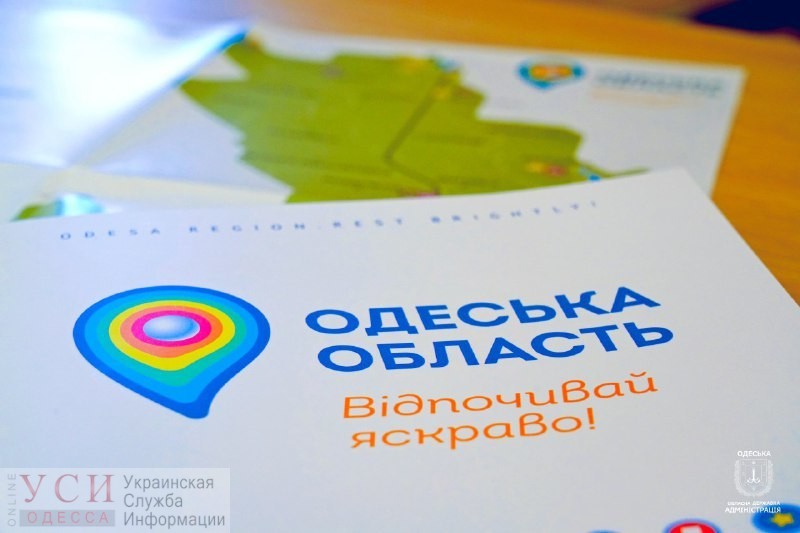 “Отдыхай ярко”: создан первый туристический каталог Одесской области «фото»
