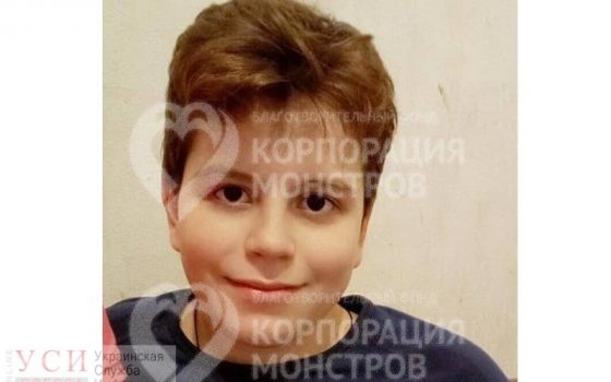 Маленькое сердце: одесситов просят помочь собрать средства на операцию 10-летнему мальчику «фото»