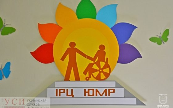 В Южном открыли инклюзивный центр для детей с особыми потребностями (фото) «фото»