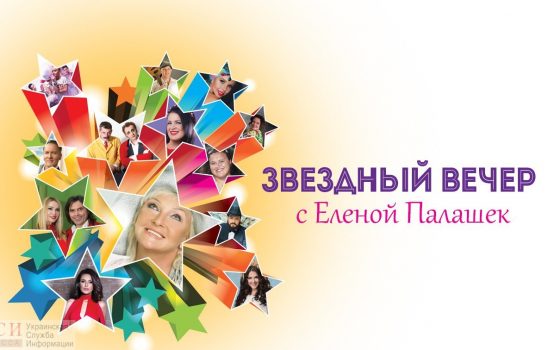 На бенефис Елены Палашек съедутся Руслана Писанка, Ольга Сумская, Борис Барский, Олег Филимонов и Валентин Куба «фото»