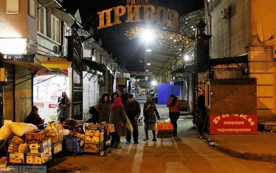 Снят с должности директор одесского “Привоза”, ликвидация коммунального предприятия вышла на финишную прямую «фото»