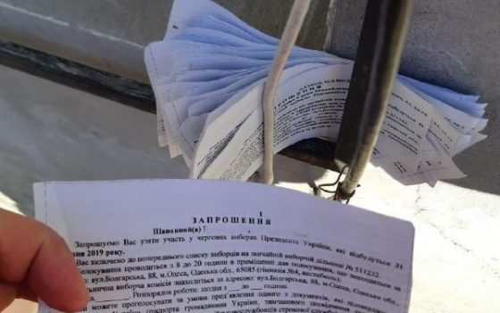 Пригласительные на выборы приходят пачками или не приходят вовсе «фото»