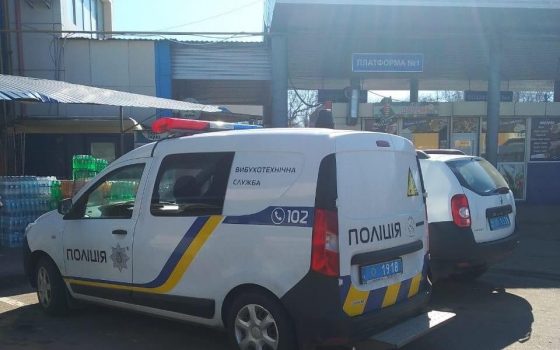 В Одессе из-за ложного минирования из автостанции “Привоз” эвакуировали свыше 300 человек «фото»