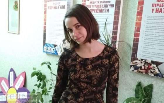 Полиция разыскивает пропавшую в Измаиле школьницу (фото) «фото»