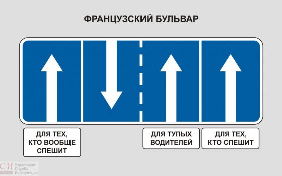 Скоростные полосы по тротуарам и “тупые” законопослушные водители: одессит разработал ироничные дорожные знаки с местной спецификой «фото»