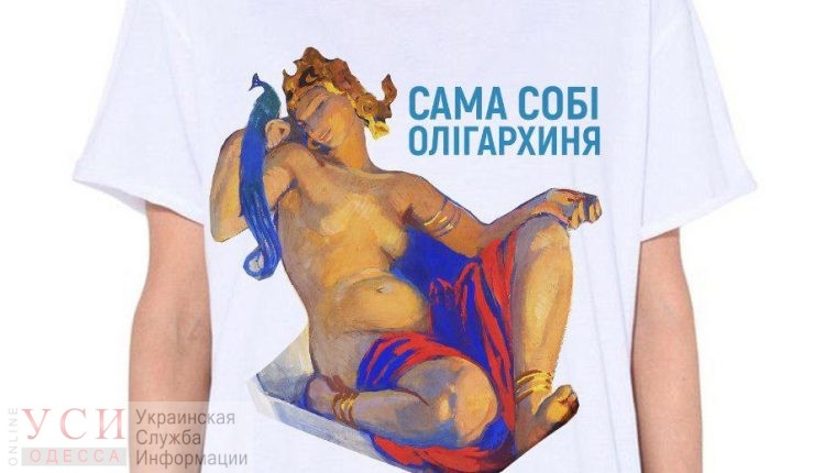 Футболки о феминизме Одесского худмузея победили в конкурсе: музей получит грант на 100 тысяч гривен (фото) «фото»