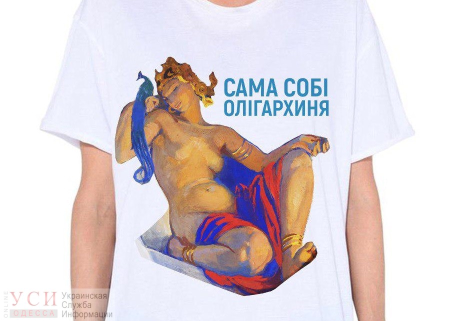 “Сама себе олигархиня”: Одесский худмузей создал коллекцию футболок о феминизме (фото) «фото»
