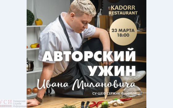 Известные шеф-повара расскажут одесситам о тонкостях приготовления вкусных азиатских блюд usionline.com Известные шеф-повара расскажут одесситам о тонкостях приготовления вкусных азиатских блюд «фото»