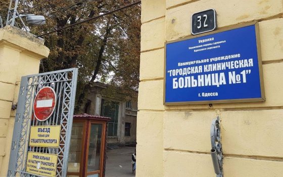 Борьба за власть в Еврейской больнице: главврач пытается назначить “карманного” главу профкома, коллектив – требует его увольнения «фото»