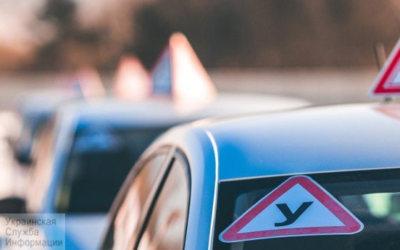 Изменена процедура получения водительских прав и подготовки водителей в Украине «фото»