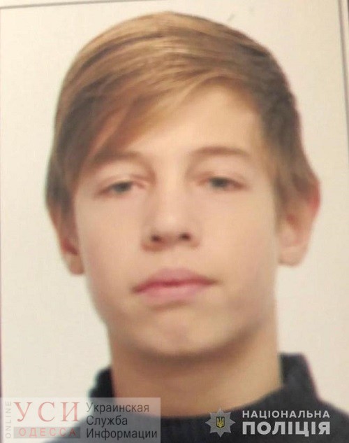 Полицейские нашли пропавшего на Таирова 16-летнего парня «фото»
