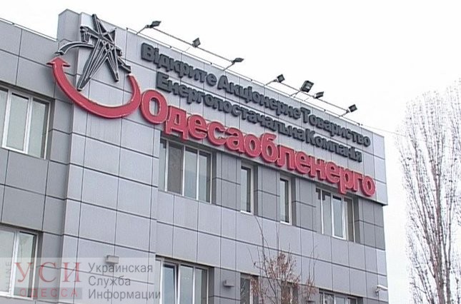Антимонопольный комитет разрешил Ахметову приобрести контрольный пакет “Одессаоблэнерго” «фото»