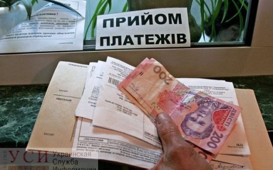 Штрафы за неуплату платежек ЖКУ в Украине начнут действовать с мая usionline.com Штрафы за неуплату платежек ЖКУ в Украине начнут действовать с мая «фото»