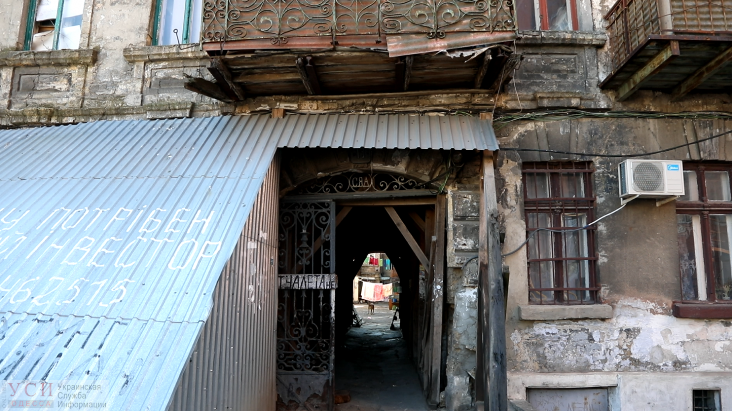 Место бедствия: Книжный переулок – памятник трущобам у Привоза (видео) «фото»