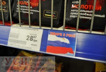 Минэкономразвития вводит пошлину на российские товары и предлагает запретить ввоз в Украину из РФ некоторую продукцию «фото»