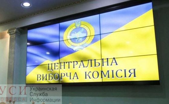 ЦИК: завтра начнется кампания досрочных выборов в Раду usionline.com ЦИК: завтра начнется кампания досрочных выборов в Раду «фото»