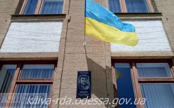 В память о погибшем морпехе из Килийского района на его школе установили мемориальную доску (фото) usionline.com В память о погибшем морпехе из Килийского района на его школе установили мемориальную доску (фото) «фото»