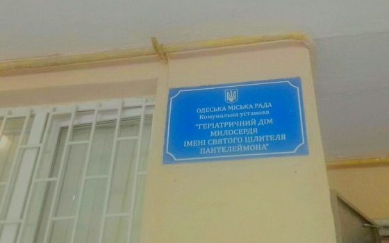 В Одессе открылся центр для женщин, которые стали жертвами домашнего насилия (фото) «фото»