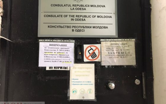 В Одессе перестало работать Молдавское консульство (фото) «фото»
