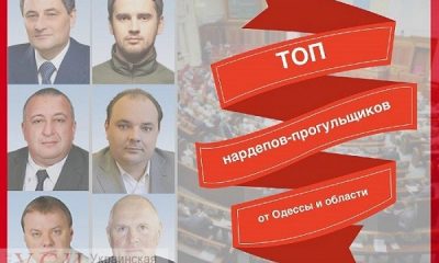 ТОП одесских народных депутатов-прогульщиков (инфографика) «фото»