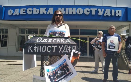 Столетие Одесской киностудии: экс-сотрудники вышли на акцию и говорят, что кинематограф – умер (фото) usionline.com Столетие Одесской киностудии: экс-сотрудники вышли на акцию и говорят, что кинематограф – умер (фото) «фото»