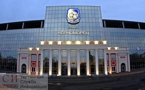 Фонд гарантирования вкладов выставил на аукцион стадион “Черноморец”: торги стартуют с 3 млрд «фото»