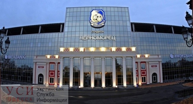 Фонд гарантирования вкладов выставил на аукцион стадион “Черноморец”: торги стартуют с 3 млрд «фото»