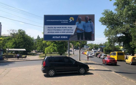 “Когда я убивал врагов – чувствовал азарт”. Кто стоит  за провокационными билбордами Кивы в Одессе? (фото, документ) «фото»