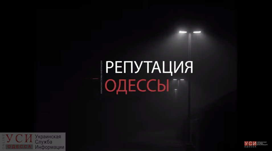 “Мэр в наручниках”, – репутация Одессы в зарубежной прессе (видео) «фото»