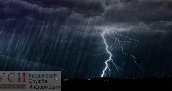 На Одесскую область надвигается гроза и шквальный ветер «фото»