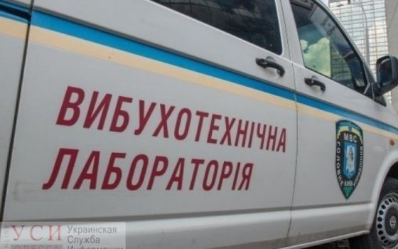 В Одесской области “заминировали” три объекта «фото»