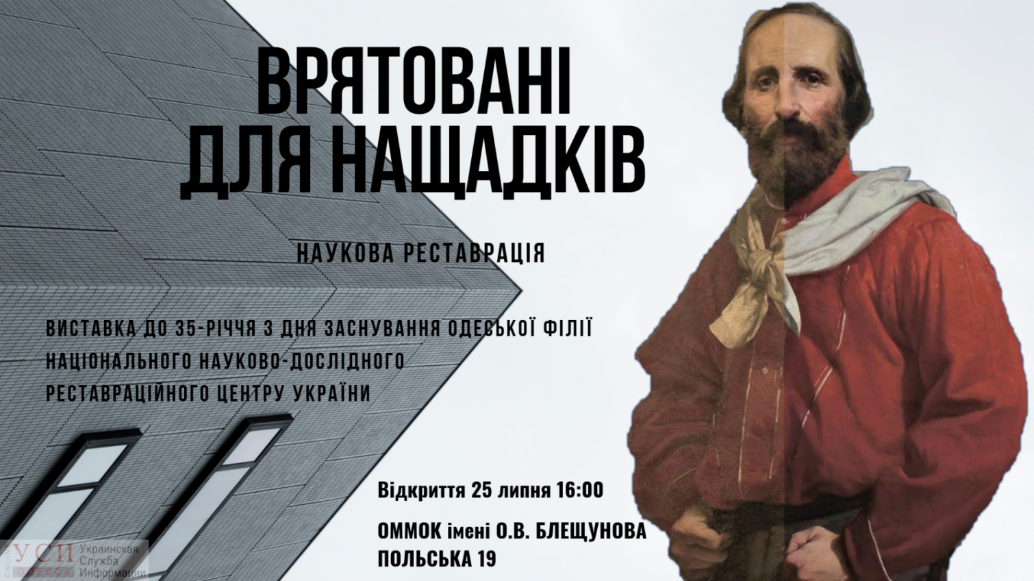 “Спасены для наследников”: в Одесском музее Блещунова пройдет выставка отреставрированных экспонатов «фото»